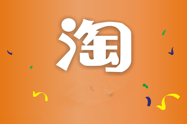 2021年淘寶11.11活動節(jié)奏、招商要求、規(guī)則和玩法